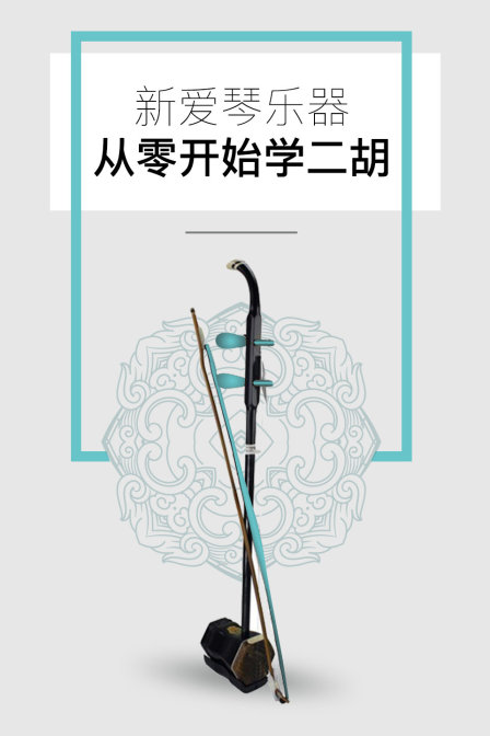 二胡的颤音是怎样拉出来的，二胡基本功擞音怎么练