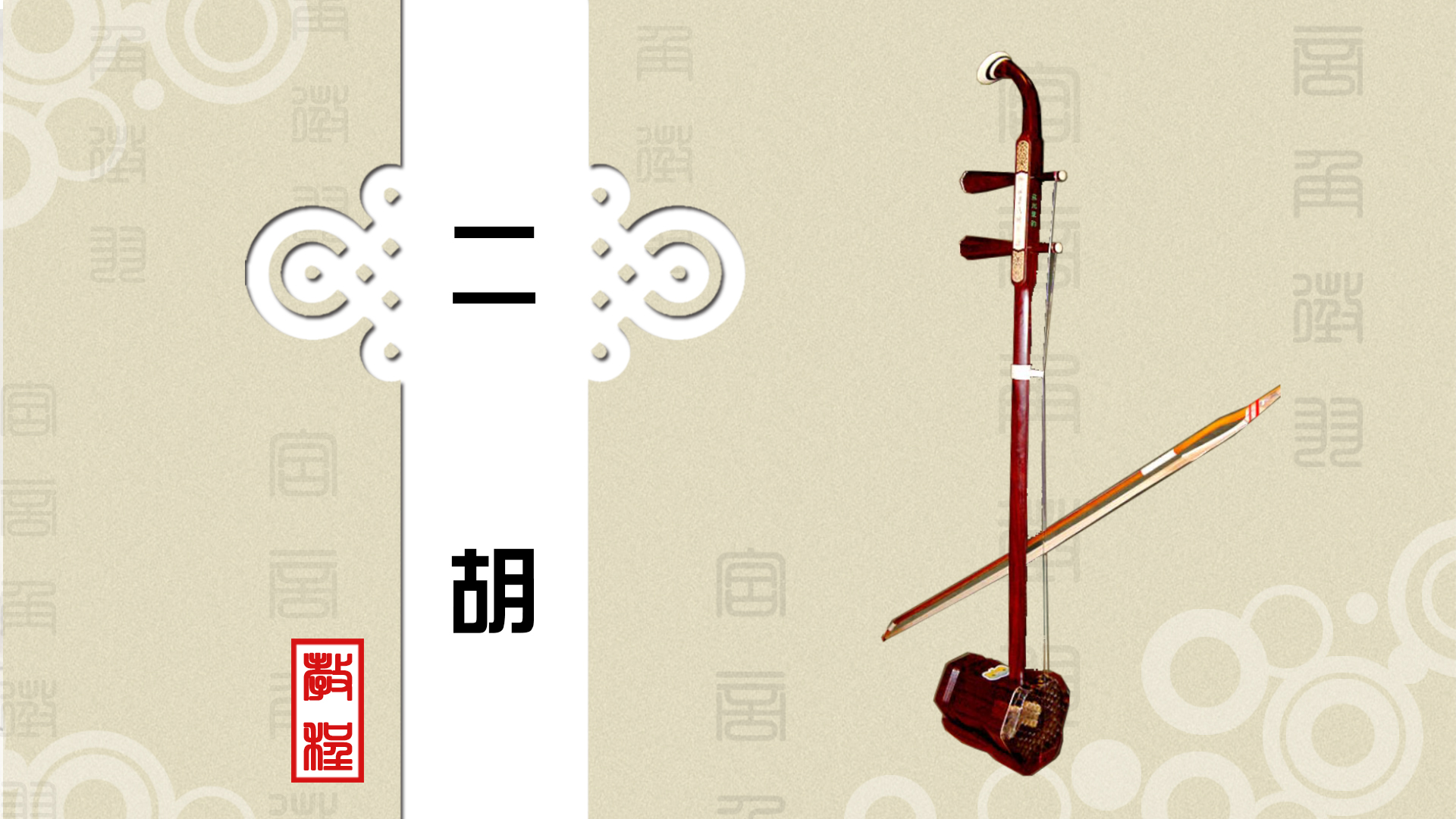我爱北京天安二胡，我爱天安门二胡简谱